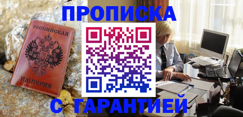 прописка штамп в Давлеканово